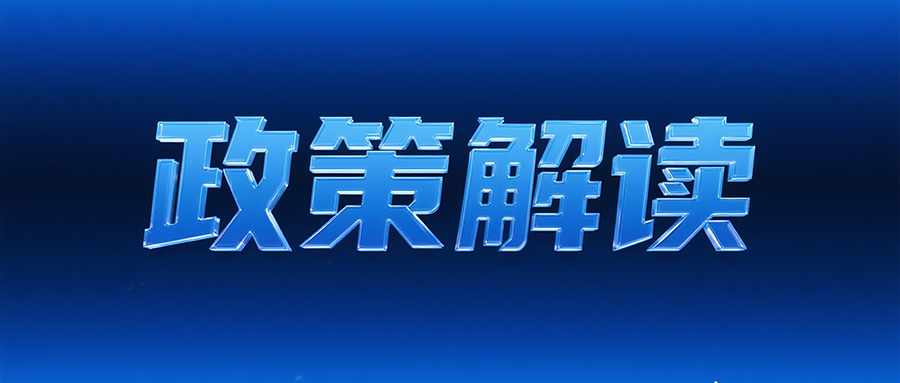 《政務數據共享條例》重磅出臺！讀懂這5點，數據共享不再難！