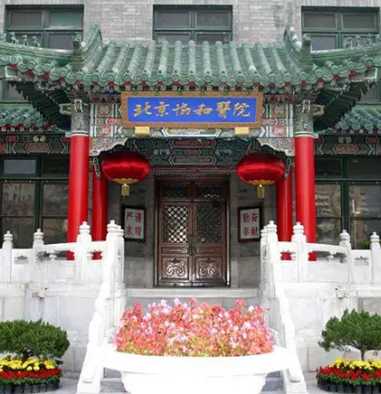 北京協(xié)和醫(yī)院項(xiàng)目